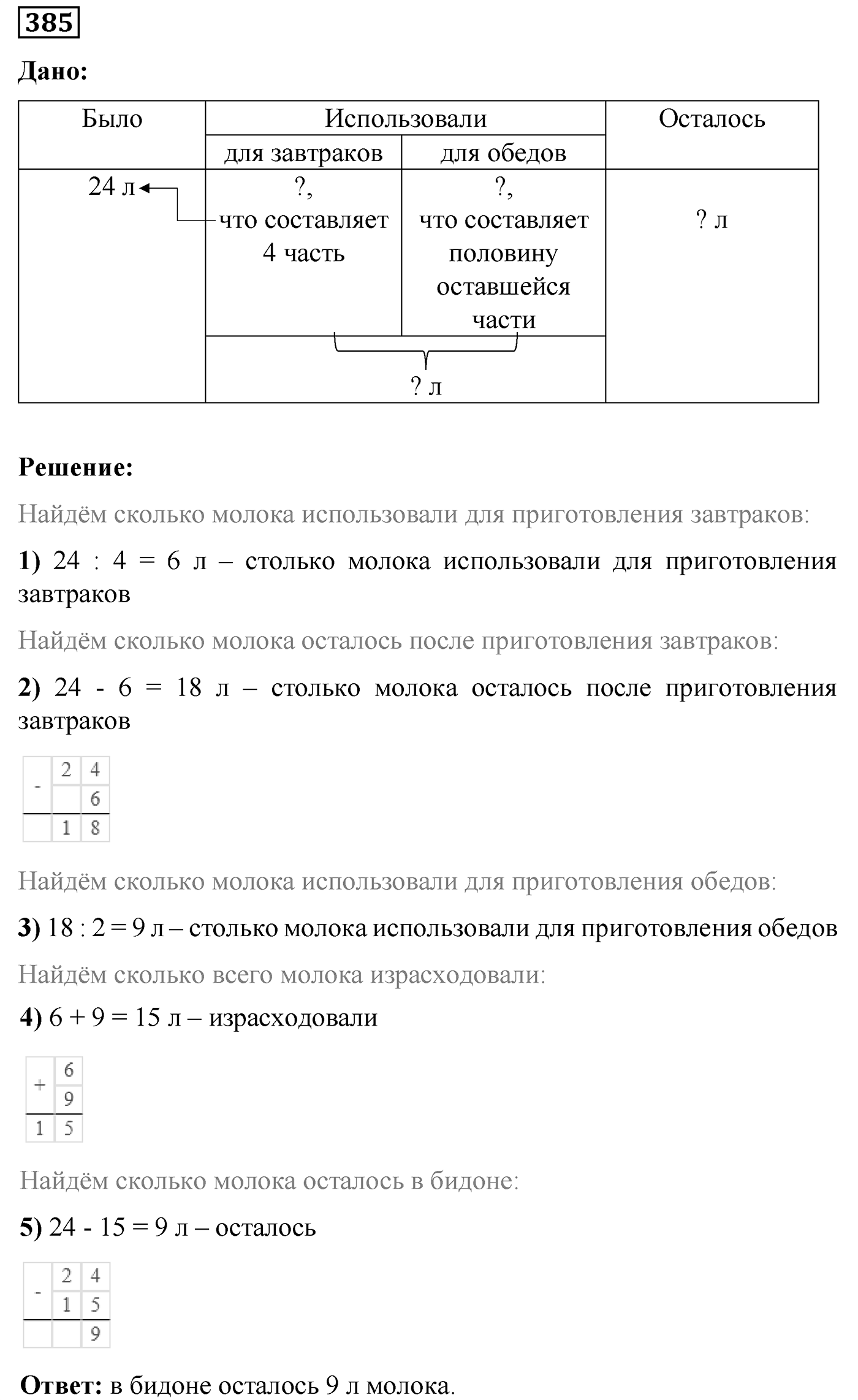 Номер №385 — решение 1