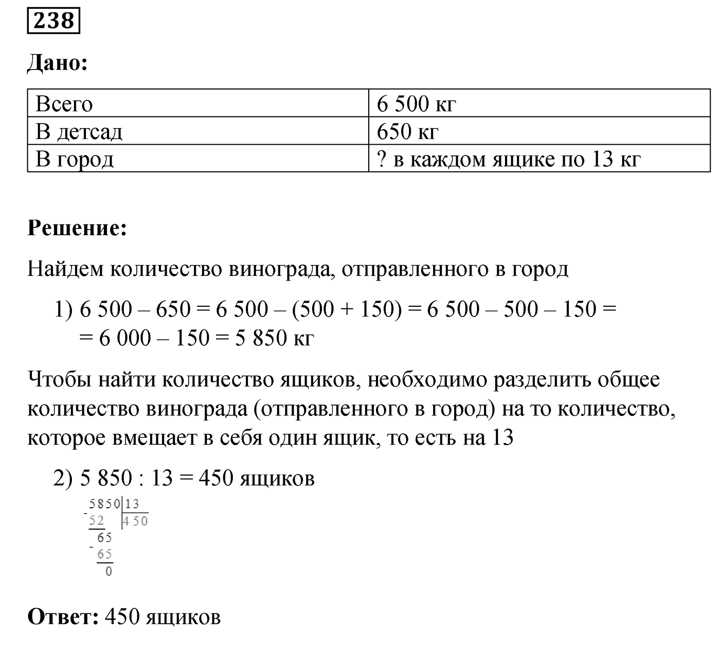 Номер №238 — решение 1