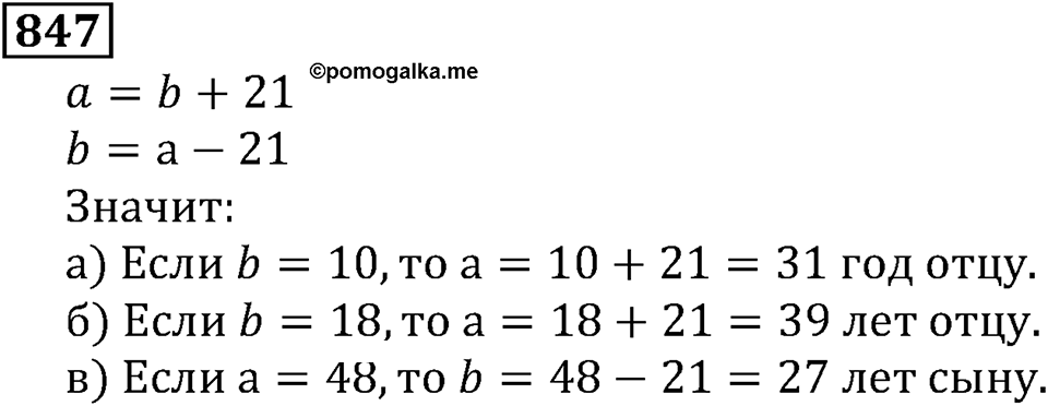 Натуральные числа. §4.21 Объемы. Объем прямоугольного параллелепипеда. Номер №847 — решение 1