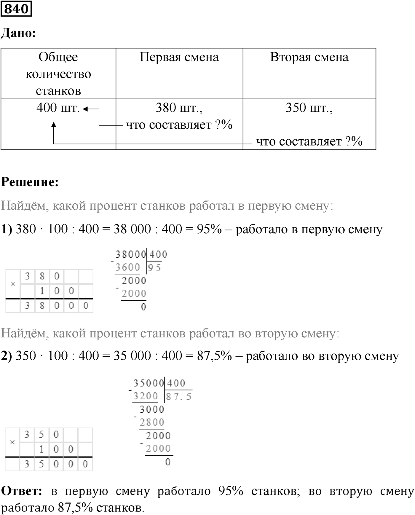 Номер №840 — решение 1