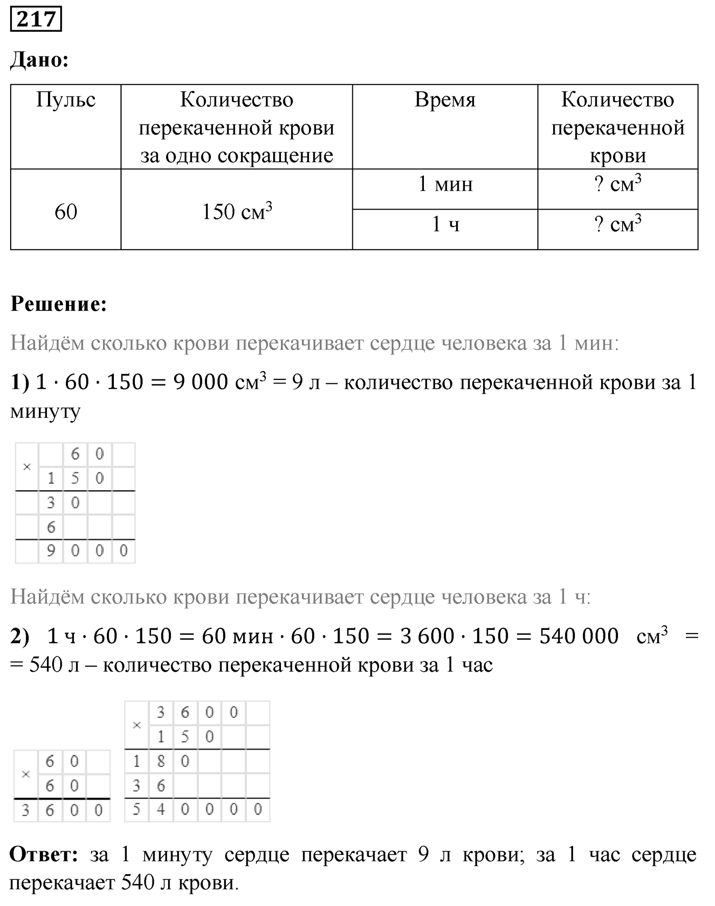 Номер №217 — решение 1