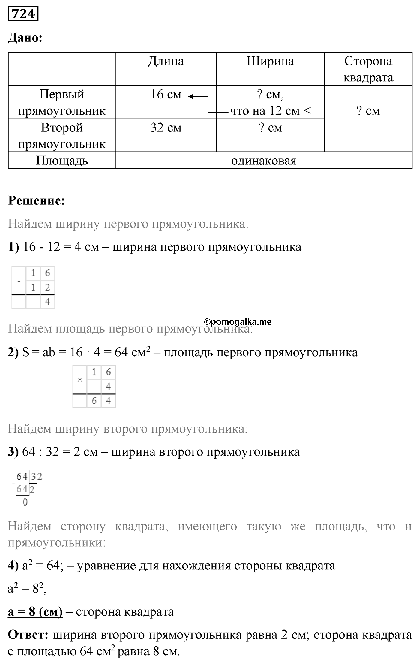 Номер №724 — решение 1