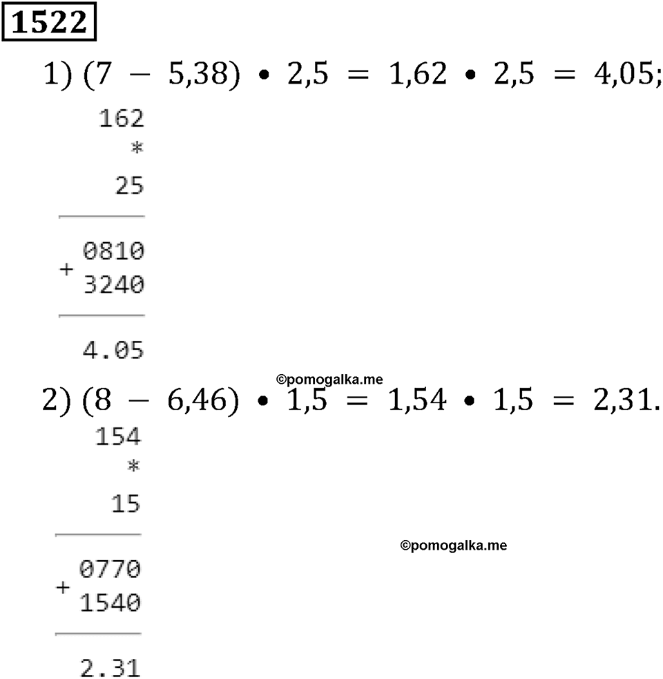 Дробные числа. §7.38 Среднее арифметическое. Номер №1522 — решение 1