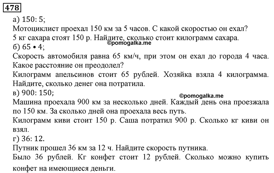 Натуральные числа. §3.12 Деление. Номер №478 — решение 1