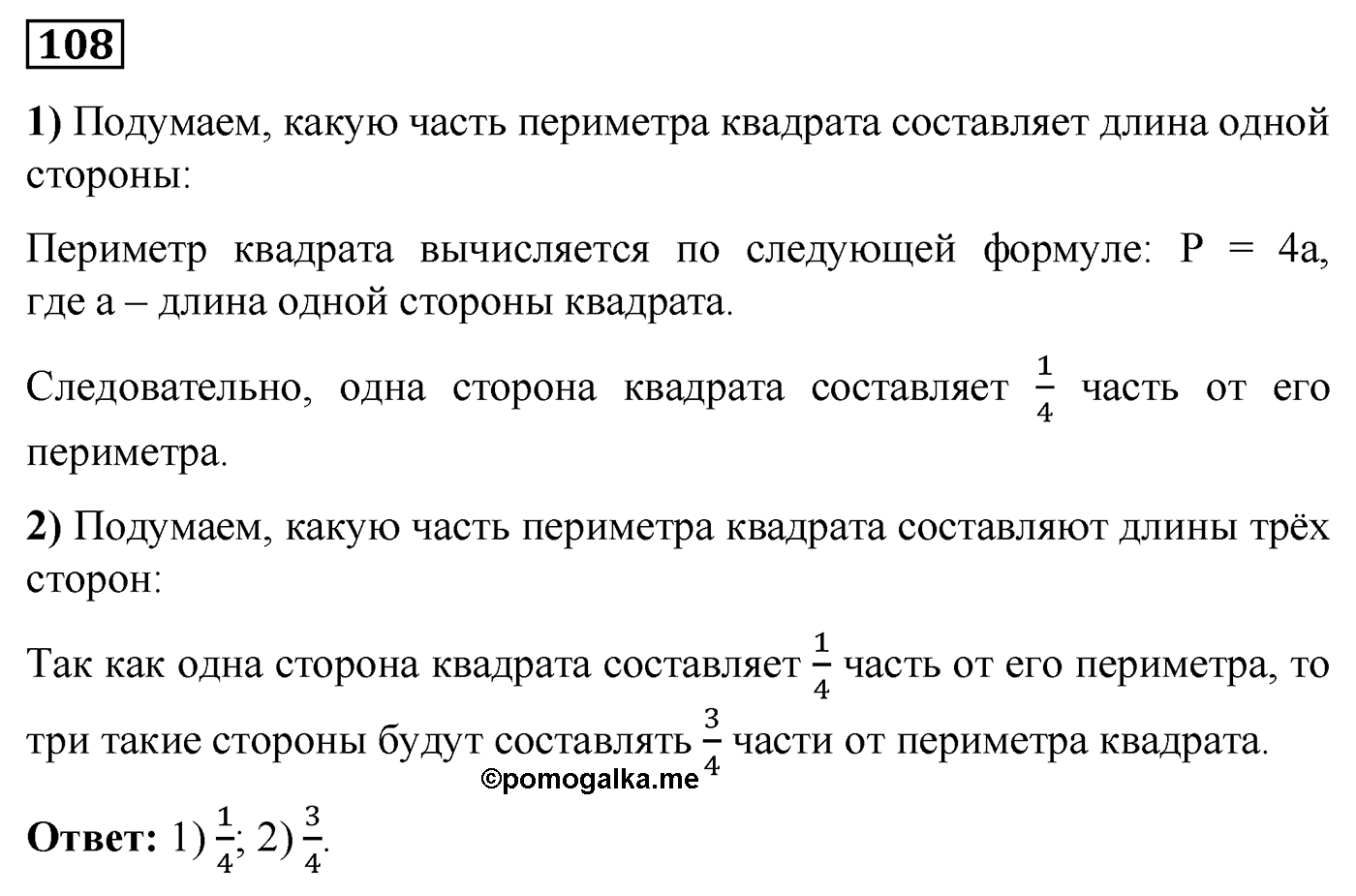 Номер №108 — решение 1