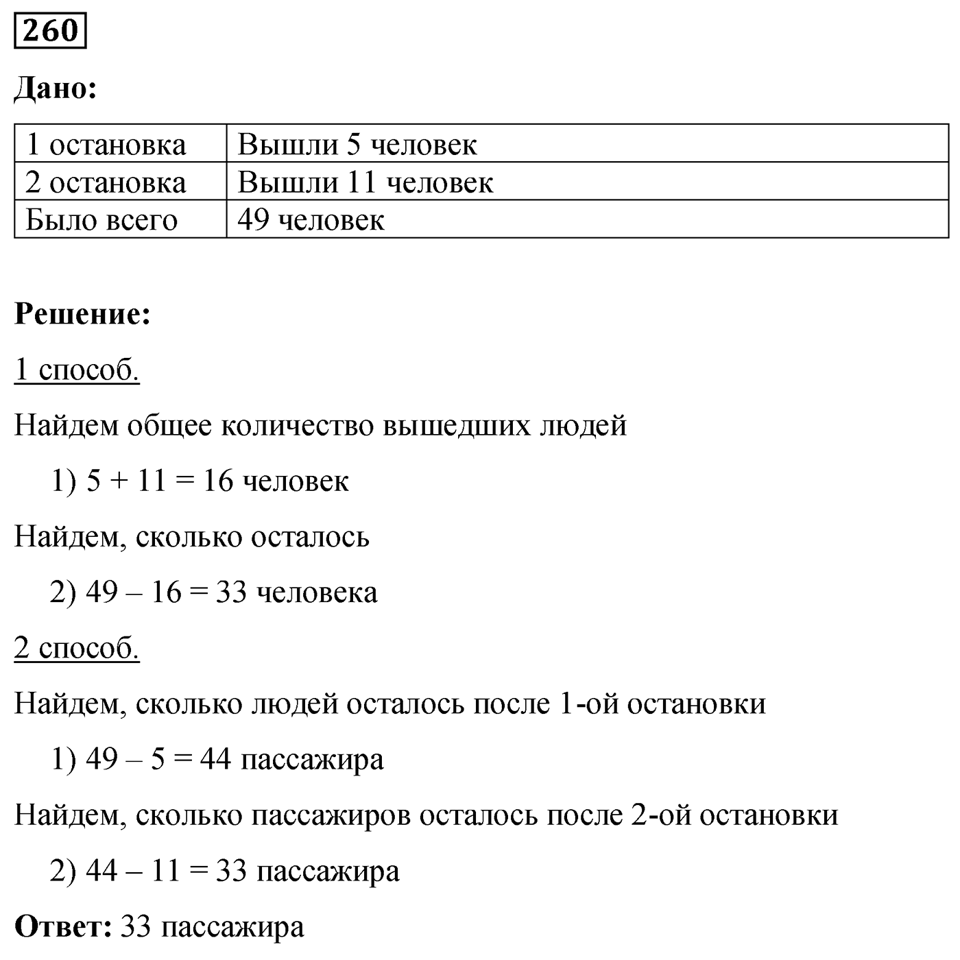 Номер №260 — решение 1