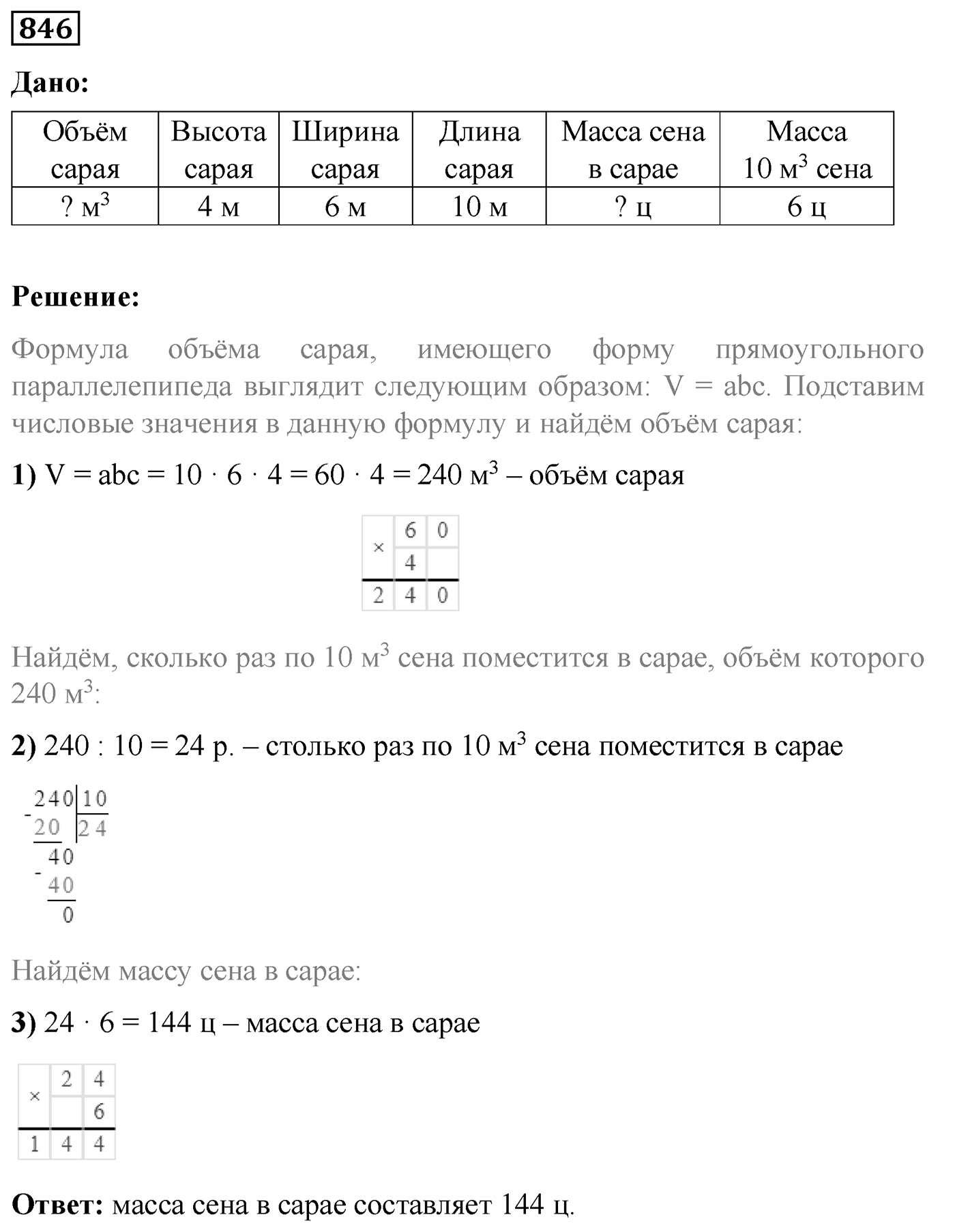 Номер №846 — решение 1