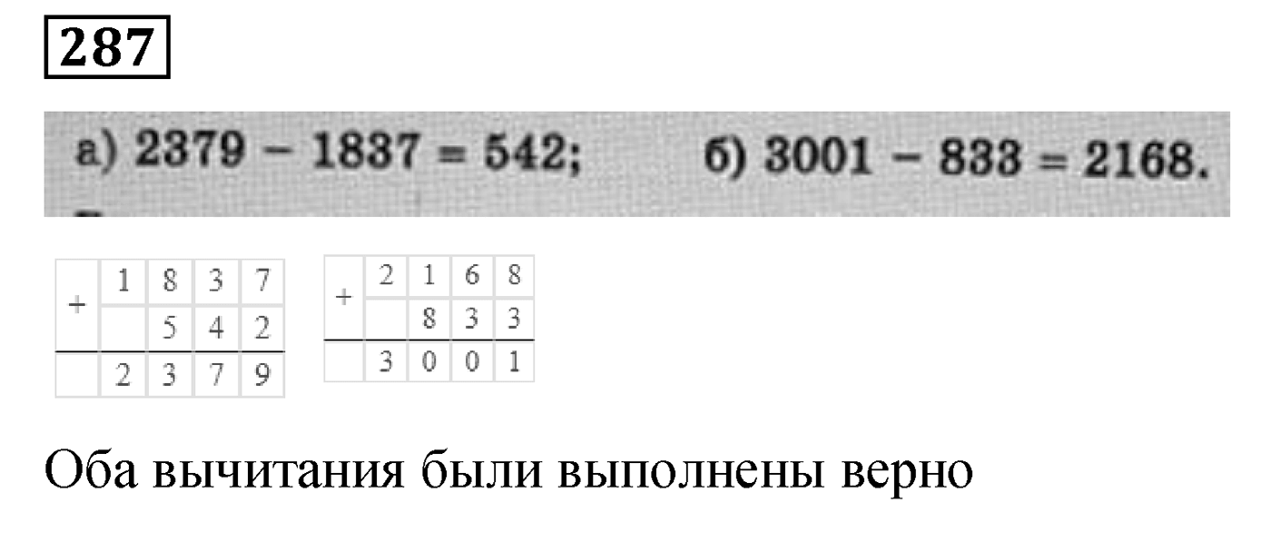 Номер №287 — решение 1