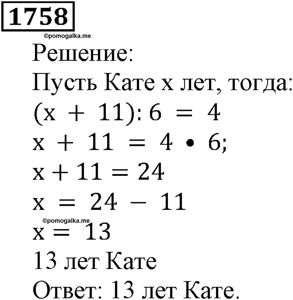Дробные числа. §8.44 Вопросы и задачи на повторение. Номер №1758 — решение 1