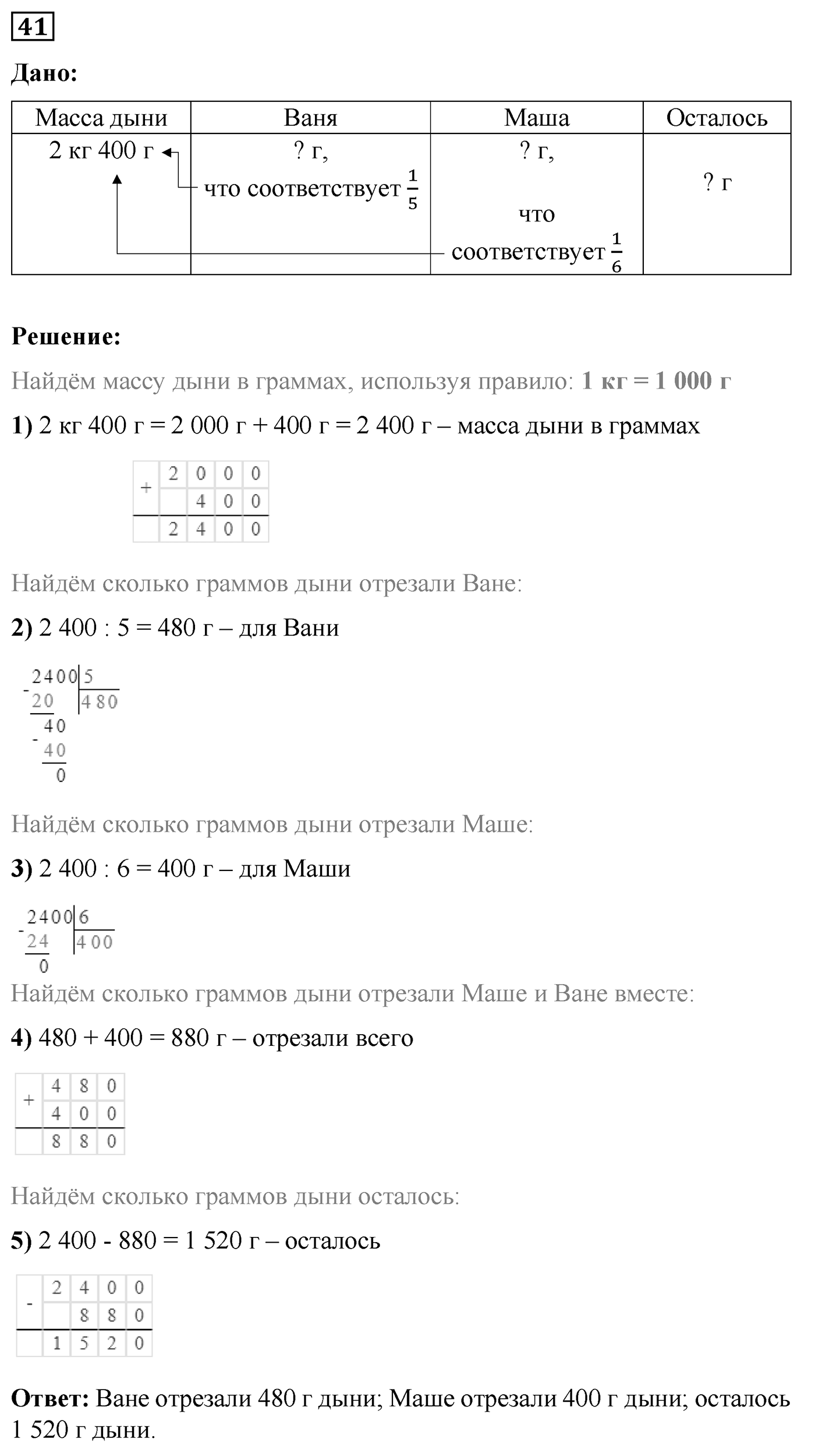 Номер №41 — решение 1
