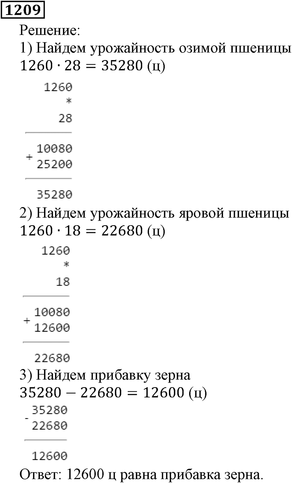 Дробные числа. §6.31 Сравнение десятичных дробей. Номер №1209 — решение 1
