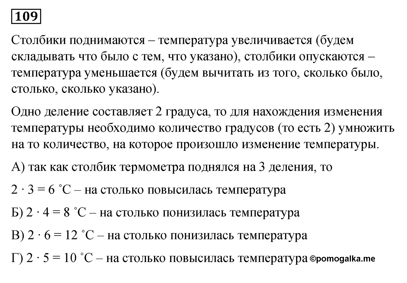 Номер №109 — решение 1