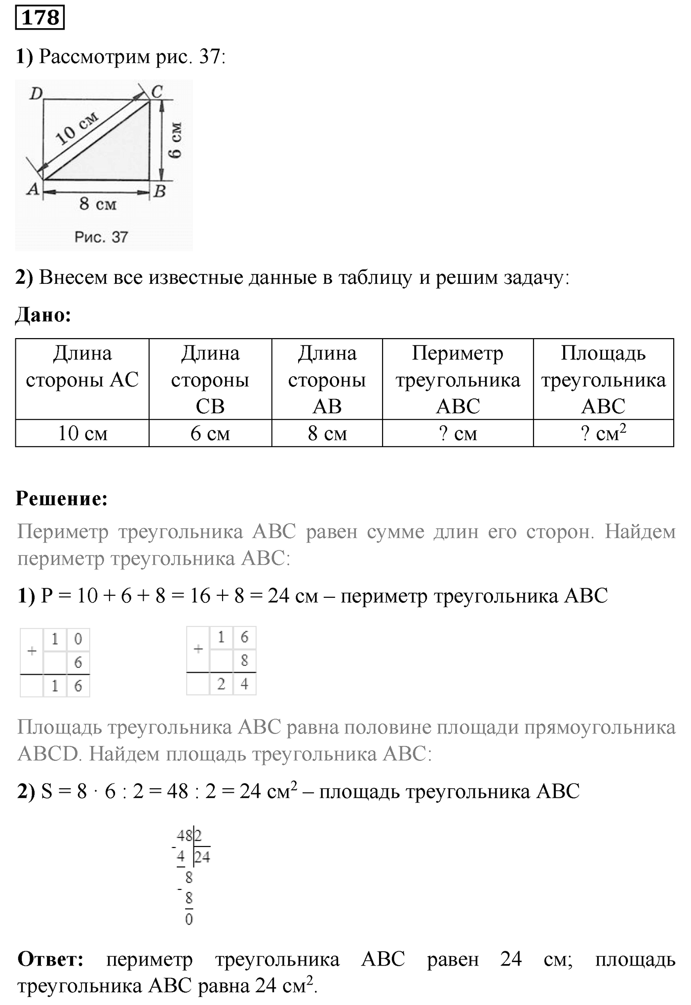 Номер №178 — решение 1