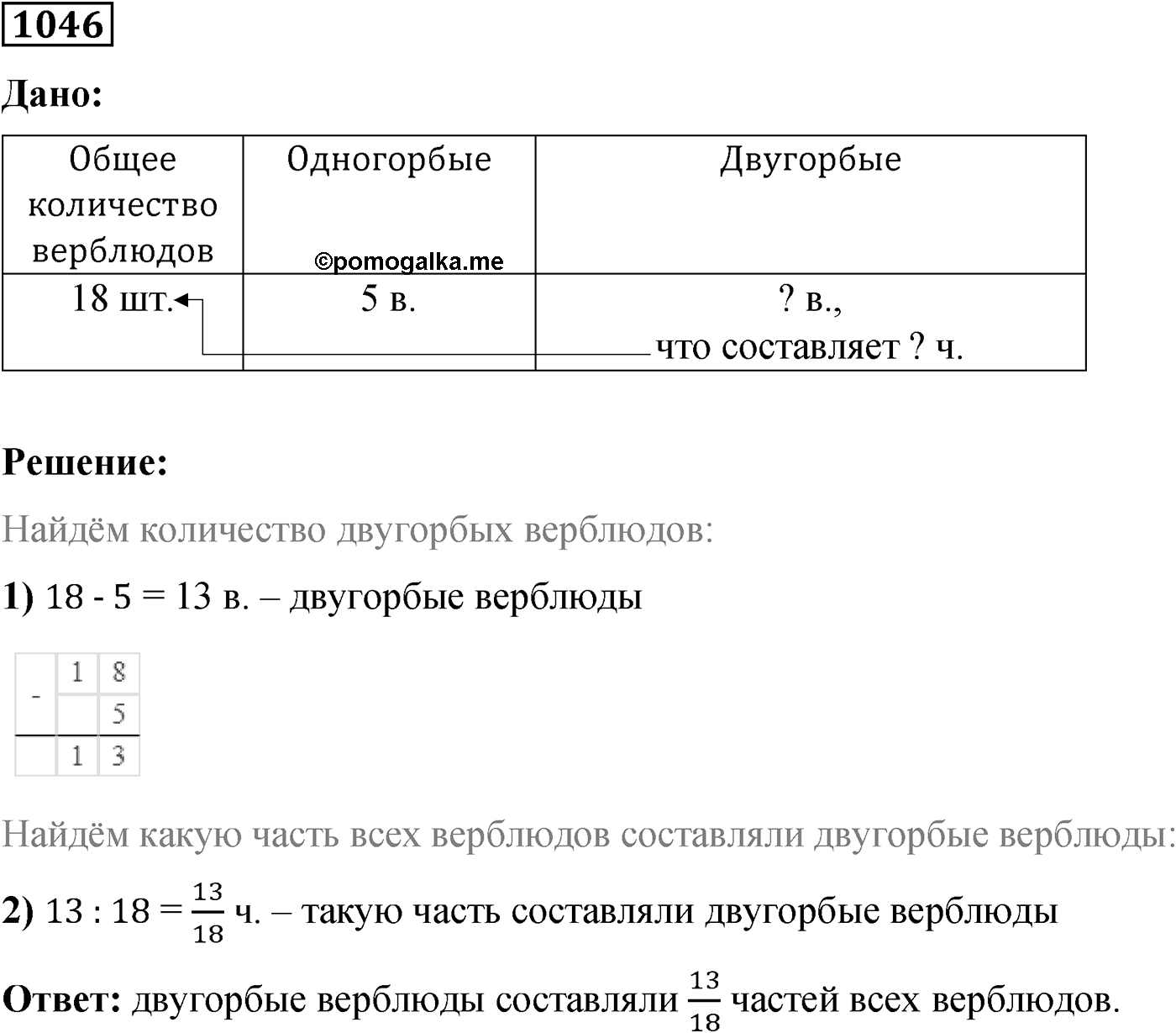 Номер №1046 — решение 1
