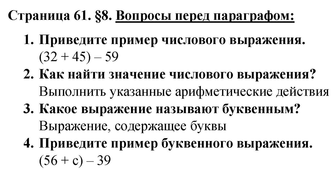 Страница 61 Вопросы после параграфа §8 — решение 1