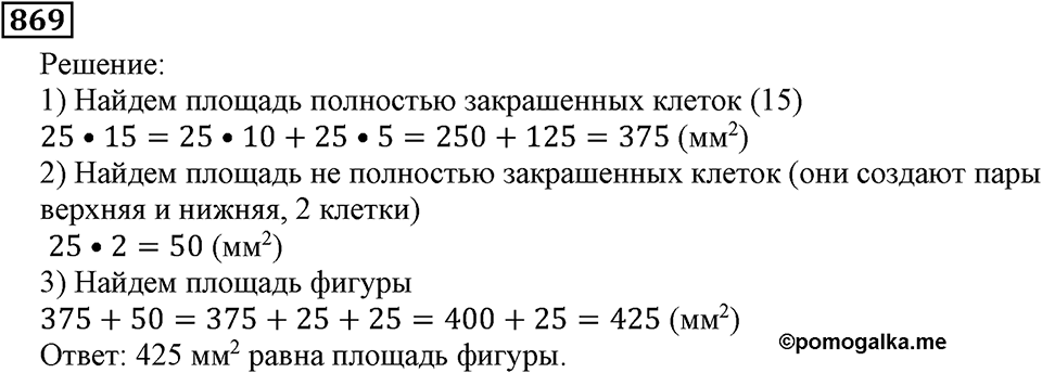Дробные числа. §5.22 Окружность и круг. Номер №869 — решение 1