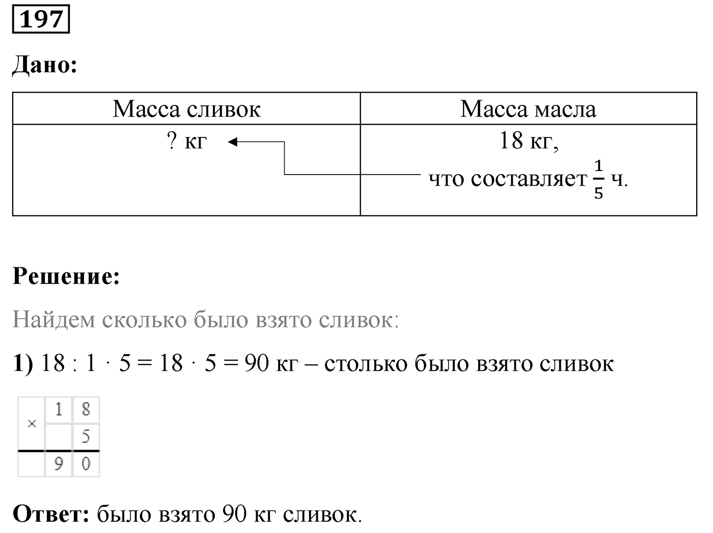 Номер №197 — решение 1