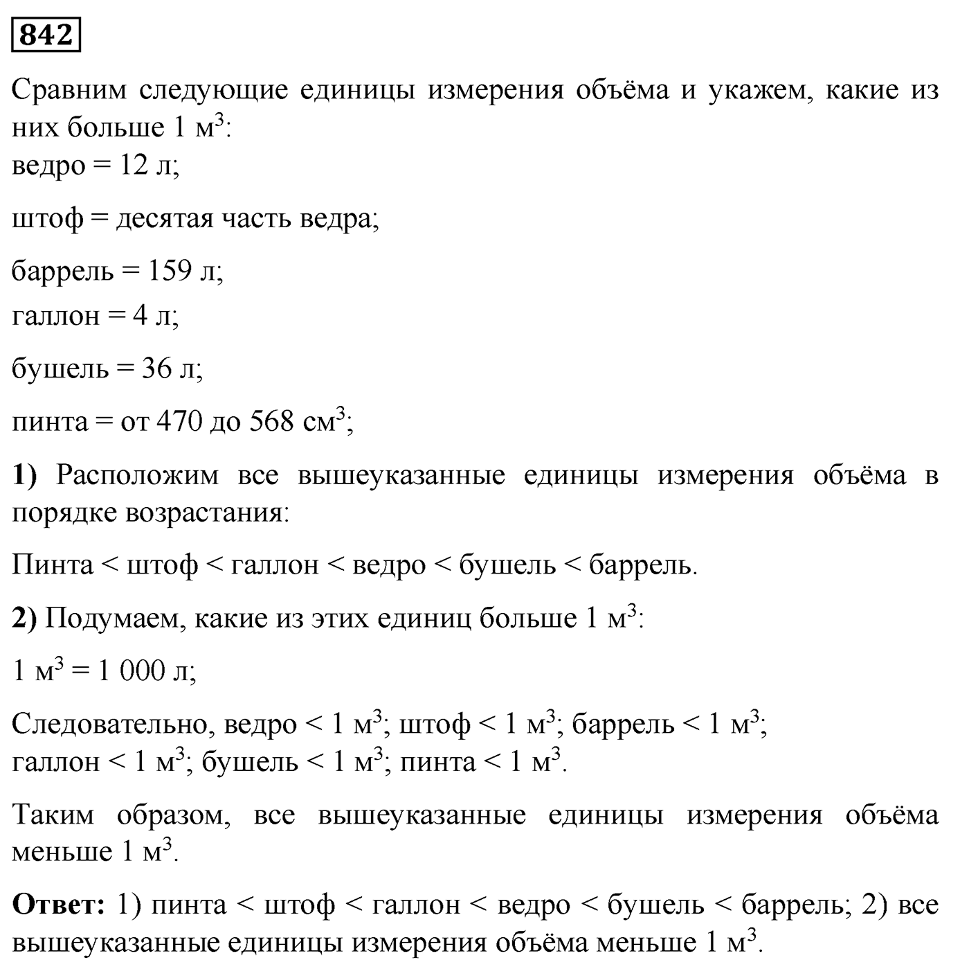 Номер №842 — решение 1
