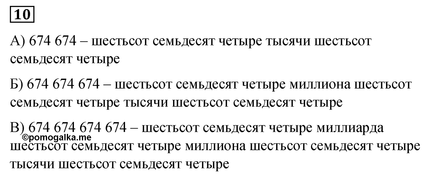 Номер №10 — решение 1