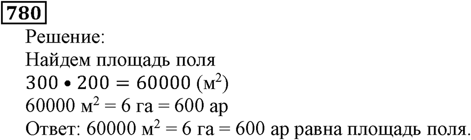 Натуральные числа. §4.19 Единицы измерения площадей. Номер №780 — решение 1