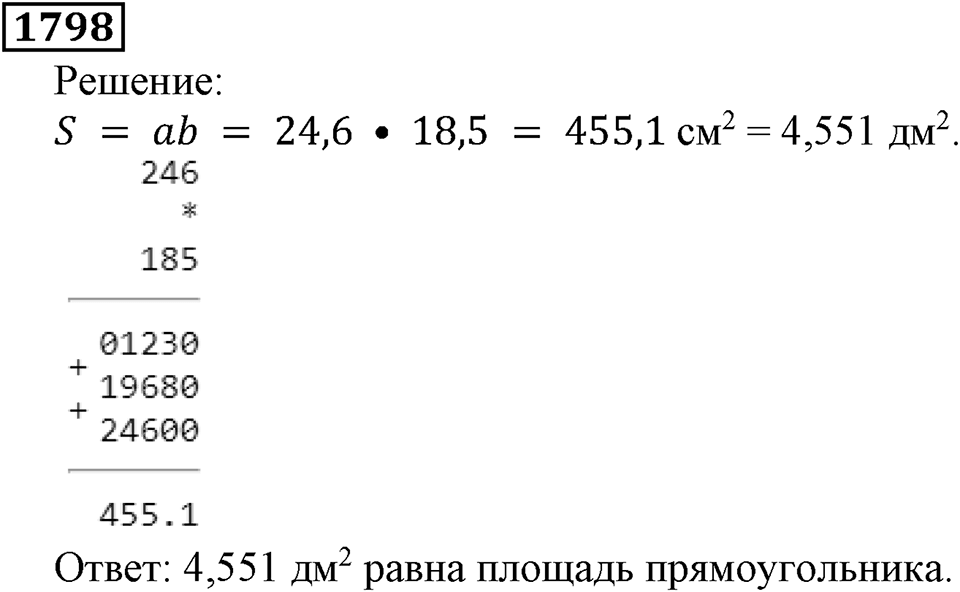 Дробные числа. §8.44 Вопросы и задачи на повторение. Номер №1798 — решение 1
