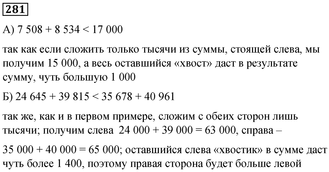 Номер №281 — решение 1
