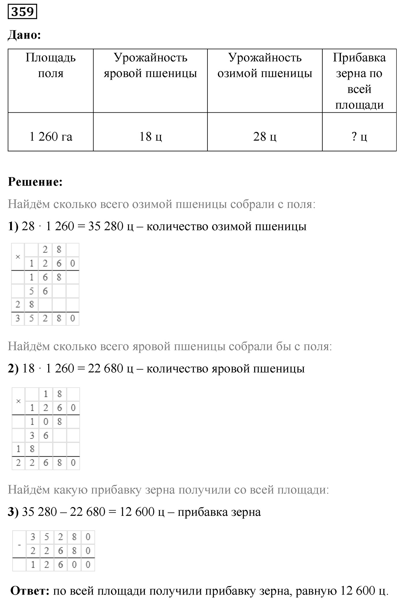 Номер №359 — решение 1