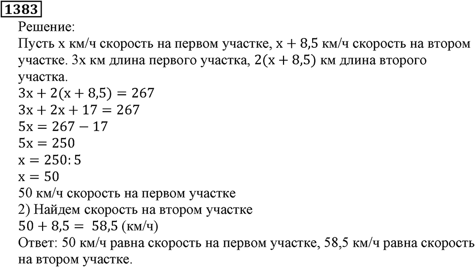 Дробные числа. §7.35 Деление десятичных дробей на натуральные числа. Номер №1383 — решение 1