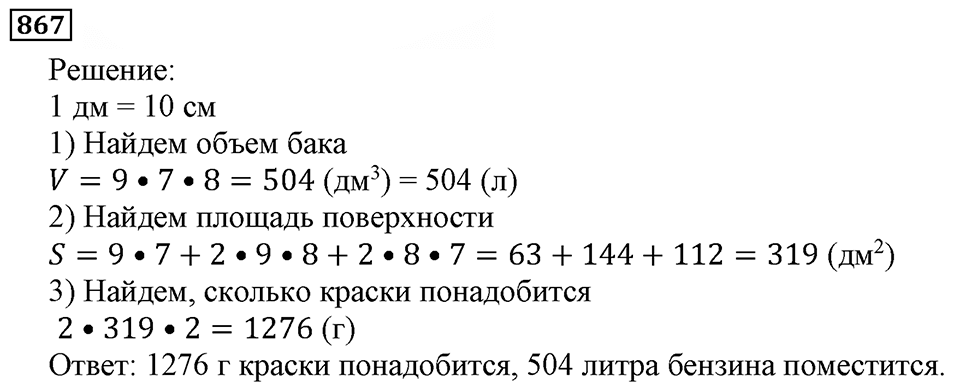 Дробные числа. §5.22 Окружность и круг. Номер №867 — решение 1
