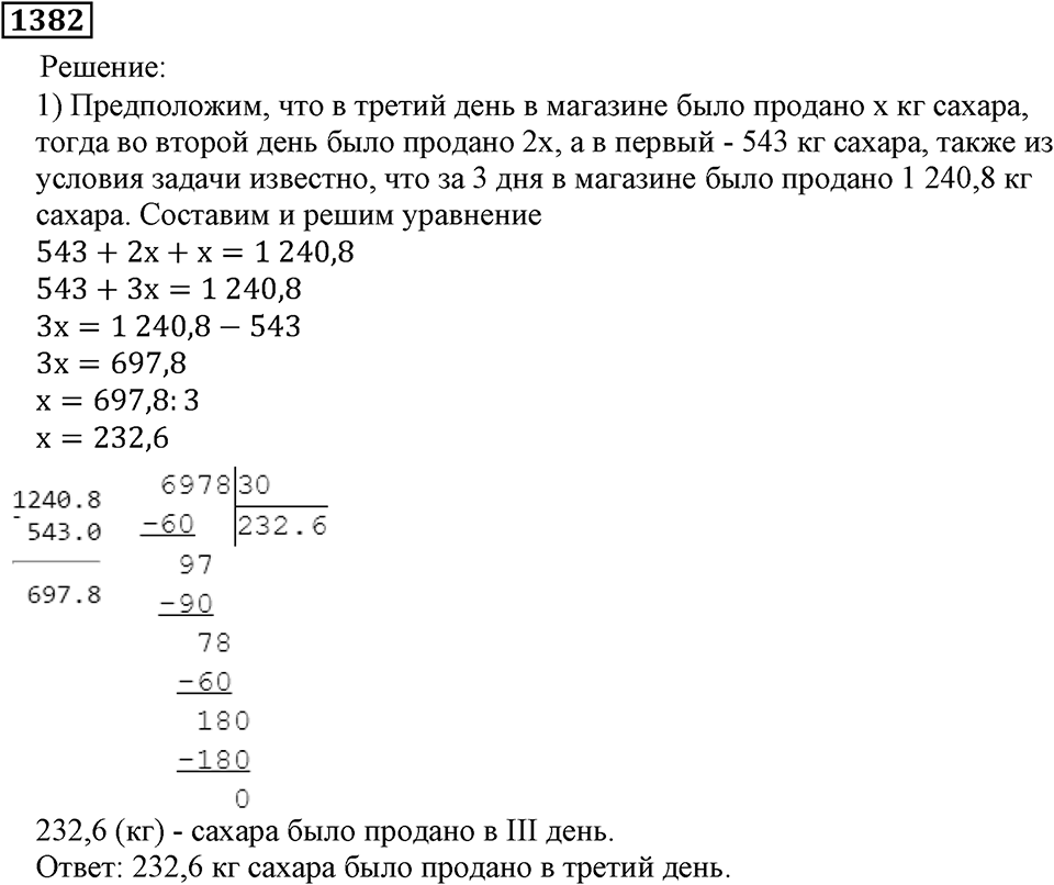 Дробные числа. §7.35 Деление десятичных дробей на натуральные числа. Номер №1382 — решение 1