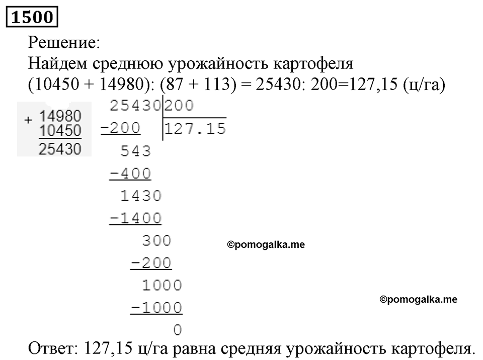 Дробные числа. §7.38 Среднее арифметическое. Номер №1500 — решение 1