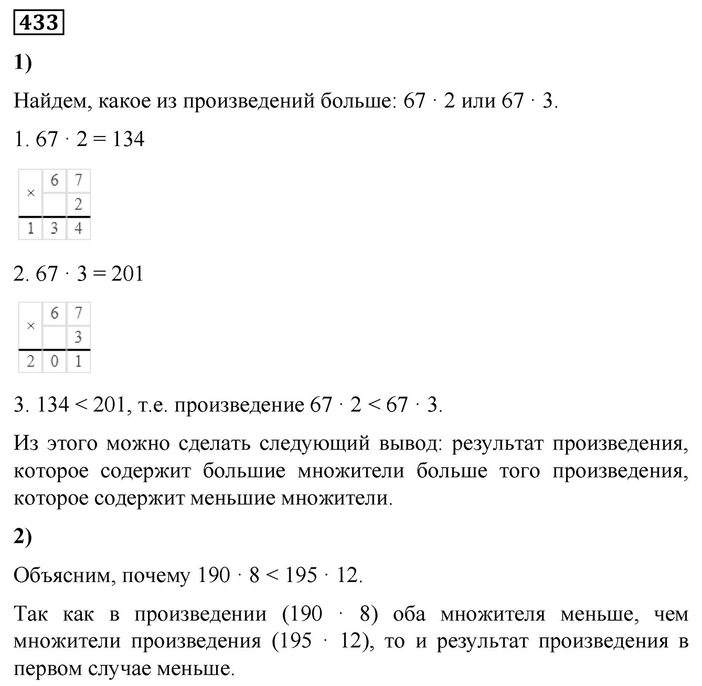 Номер №433 — решение 1