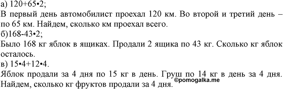 Номер №458 — решение 2
