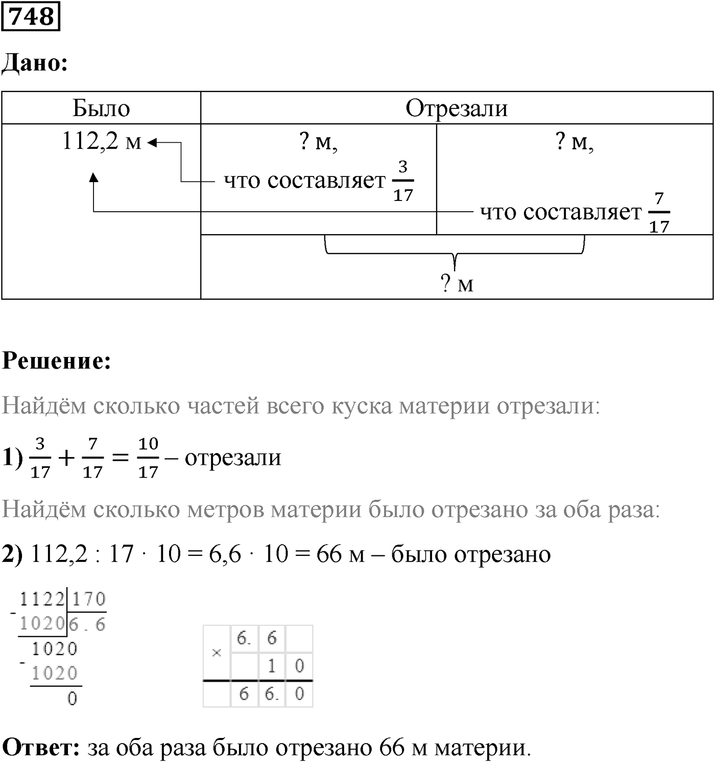 Номер №748 — решение 1