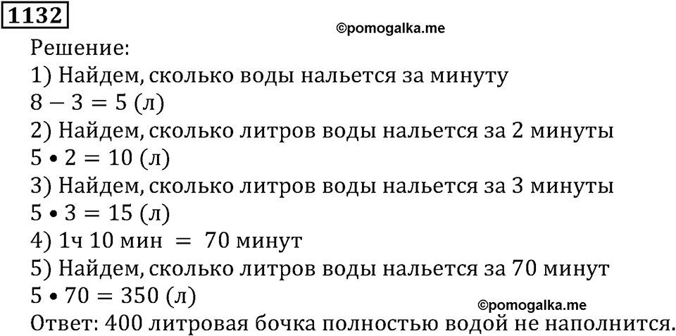 Дробные числа. §5.29 Сложение и вычитание смешанных чисел. Номер №1132 — решение 1