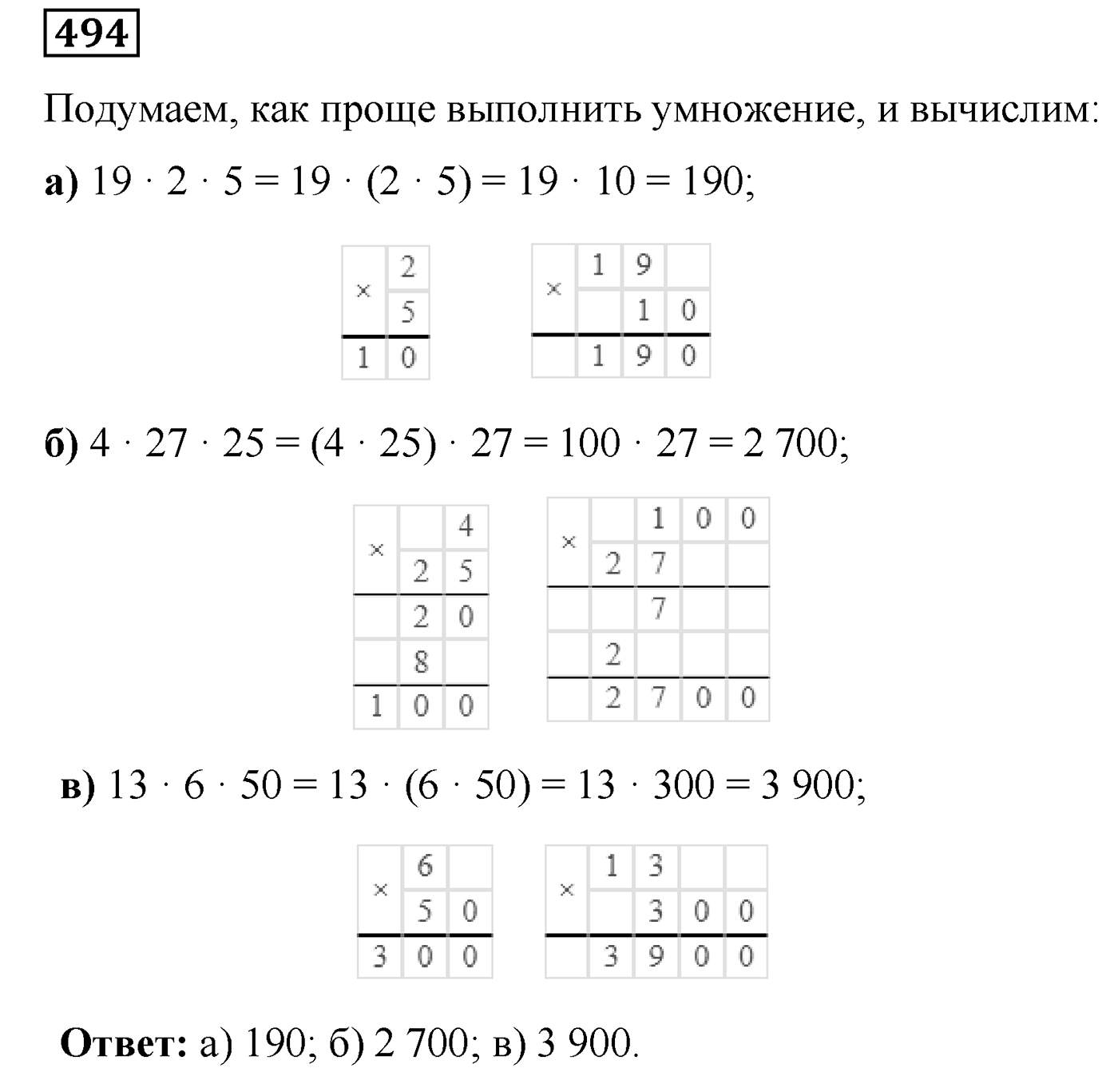Номер №494 — решение 1