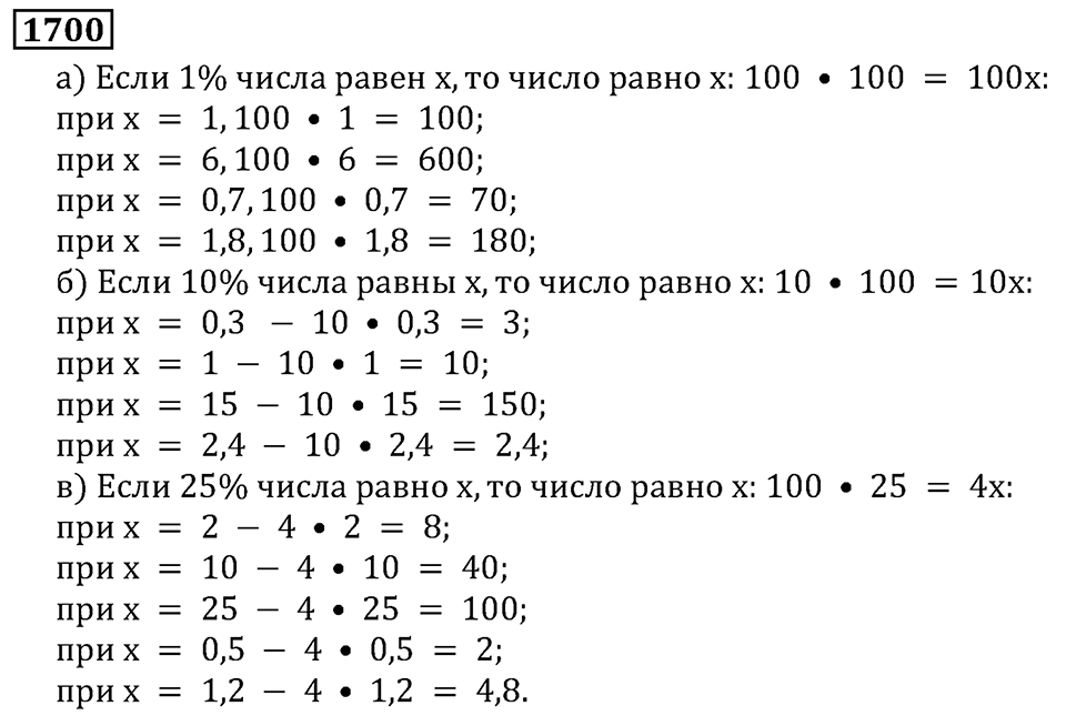 Дробные числа. §8.43 Круговые диаграммы. Номер №1700 — решение 1