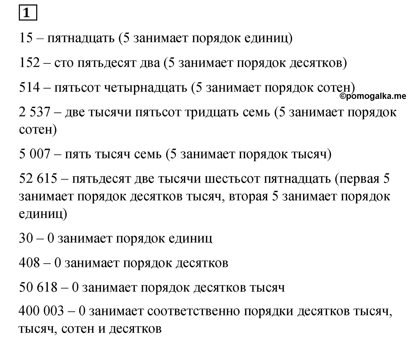 Номер №1 — решение 1