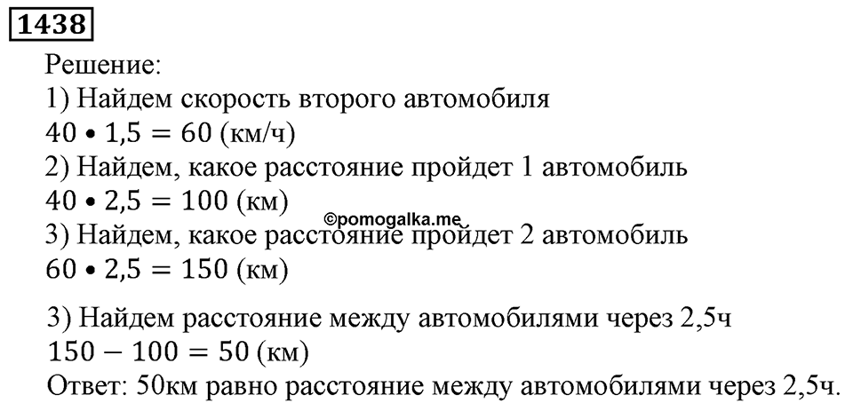 Дробные числа. §7.36 Умножение десятичных дробей. Номер №1438 — решение 1