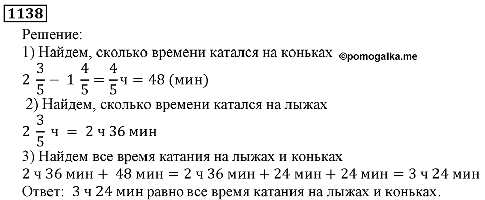 Дробные числа. §5.29 Сложение и вычитание смешанных чисел. Номер №1138 — решение 1
