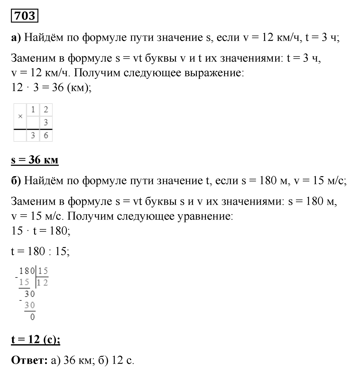 Номер №703 — решение 1