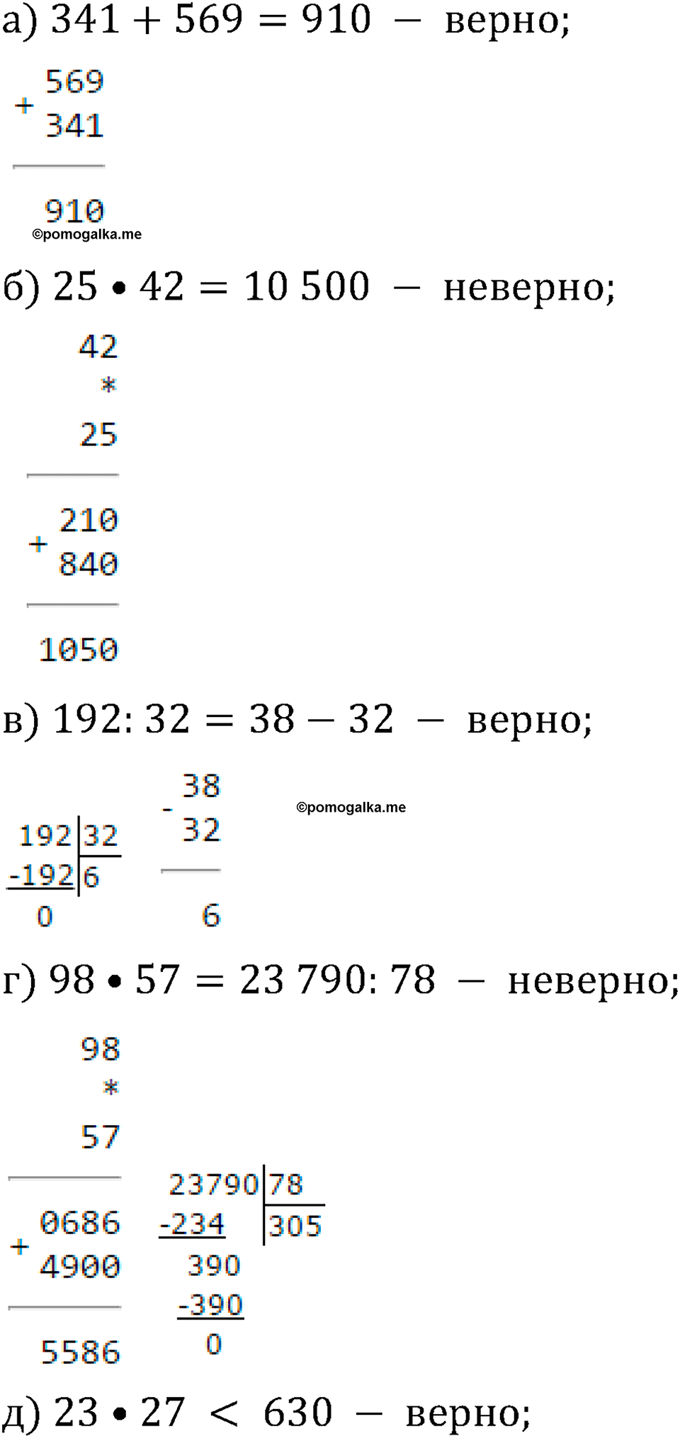 Номер №156 — решение 3