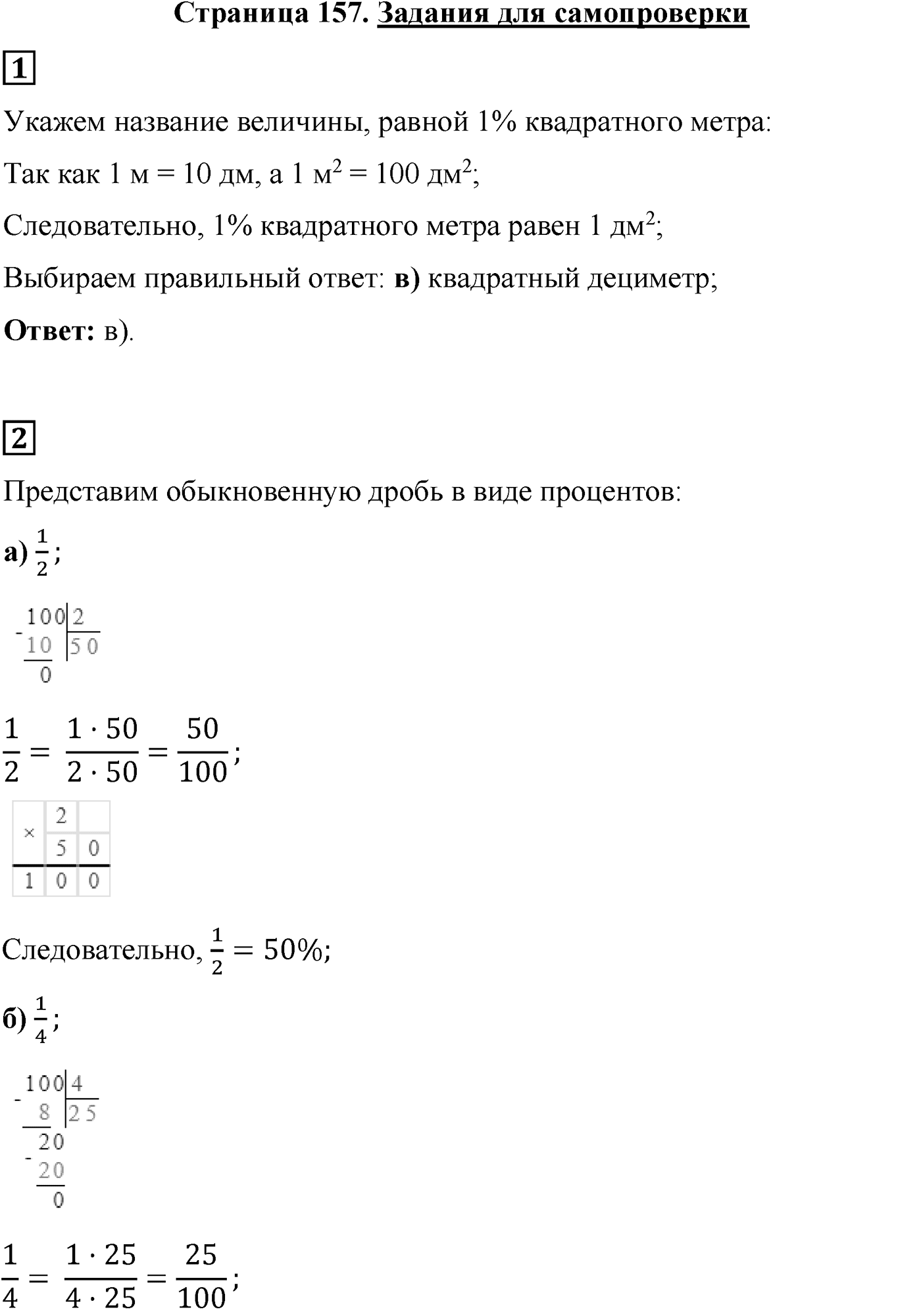 Страница 157, Задания для самопроверки — решение 1