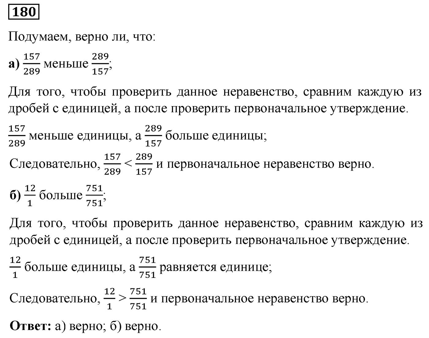 Номер №180 — решение 1