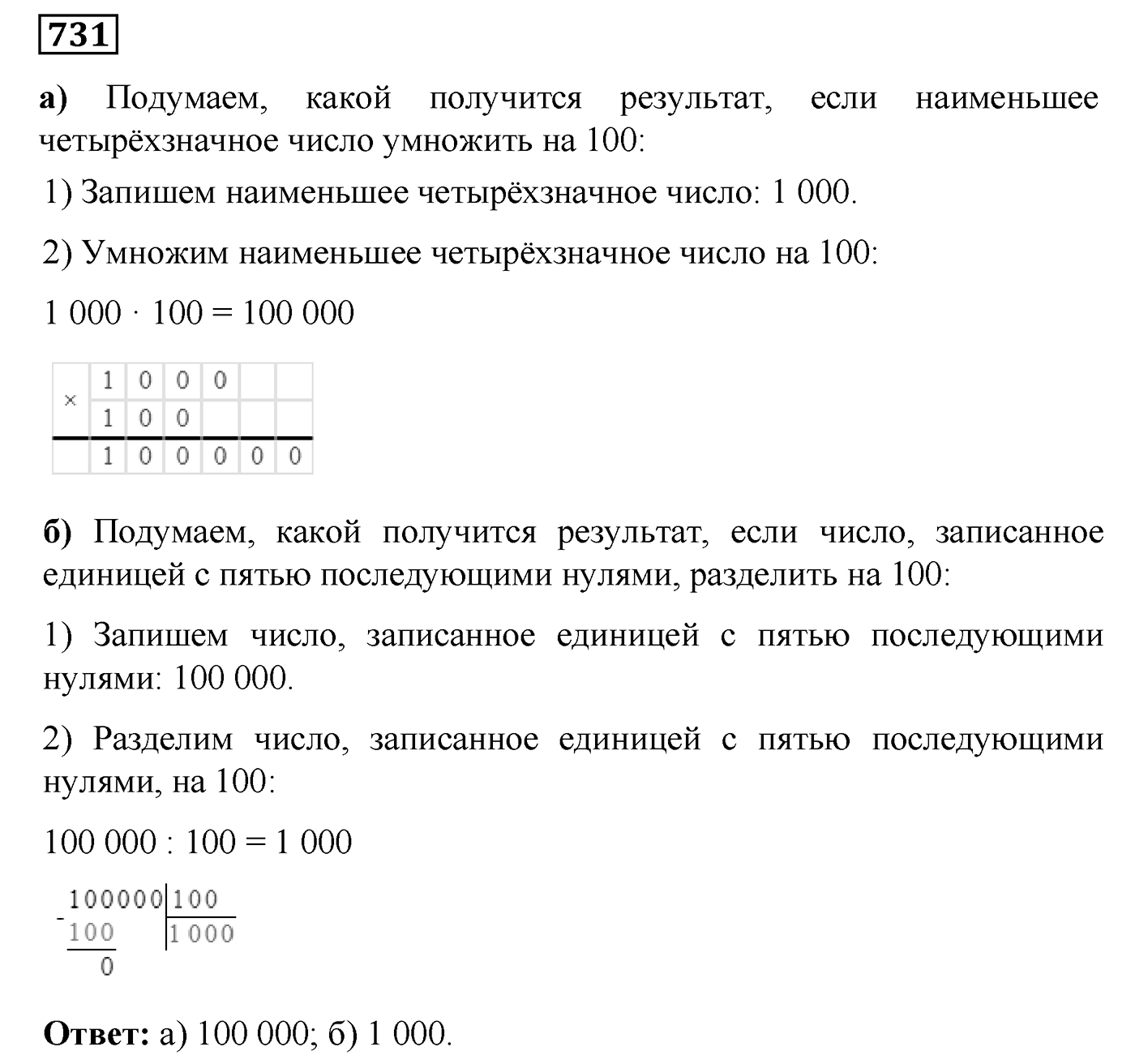 Номер №731 — решение 1