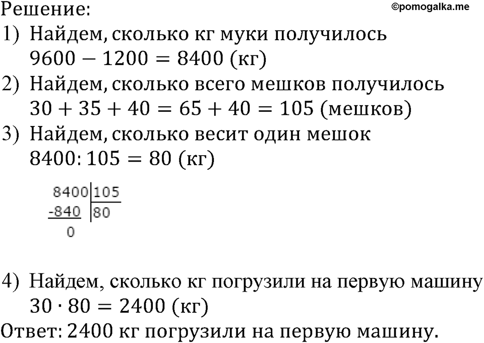 Номер №480 — решение 1