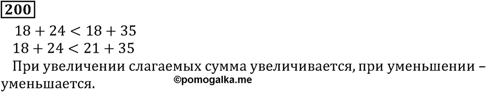 Натуральные числа. §2.6 Сложение натуральных чисел и его свойства. Номер №200 — решение 1