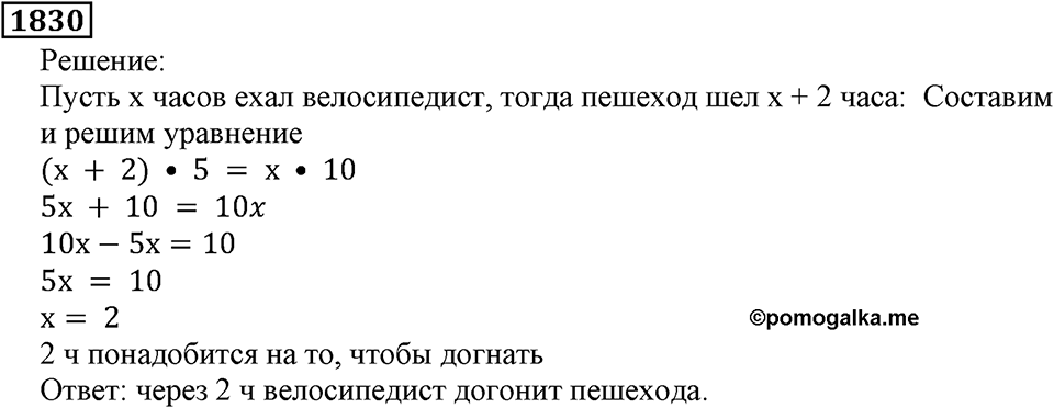 Дробные числа. §8.44 Вопросы и задачи на повторение. Номер №1830 — решение 1