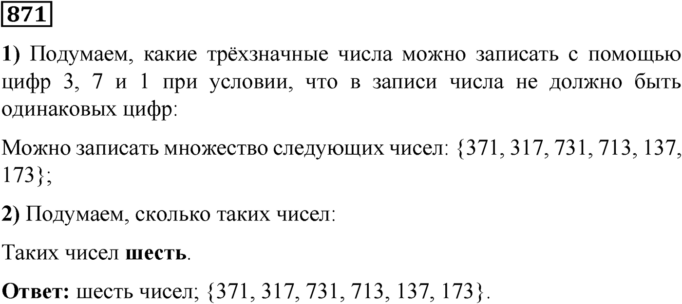 Номер №871 — решение 1