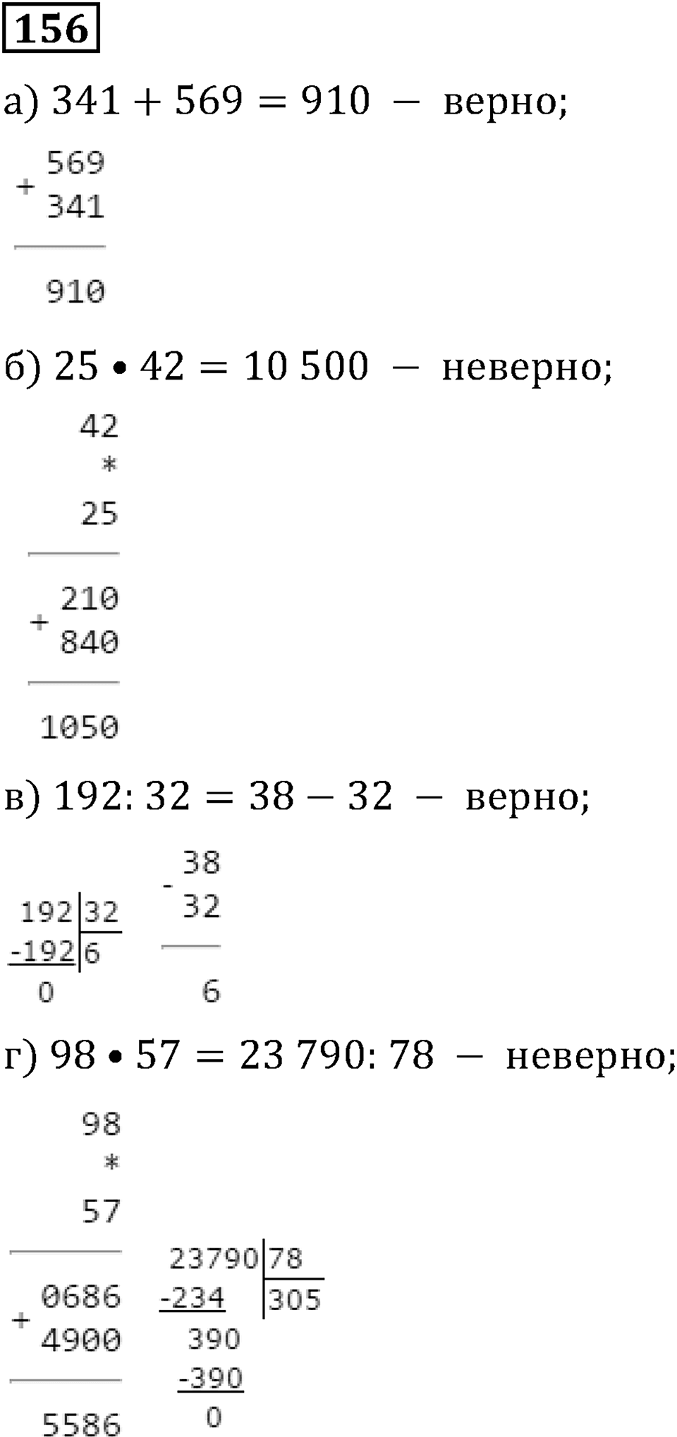 Натуральные числа. §1.5 Меньше или больше. Номер №156 — решение 1